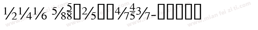 246 sSBenMoTi字体转换